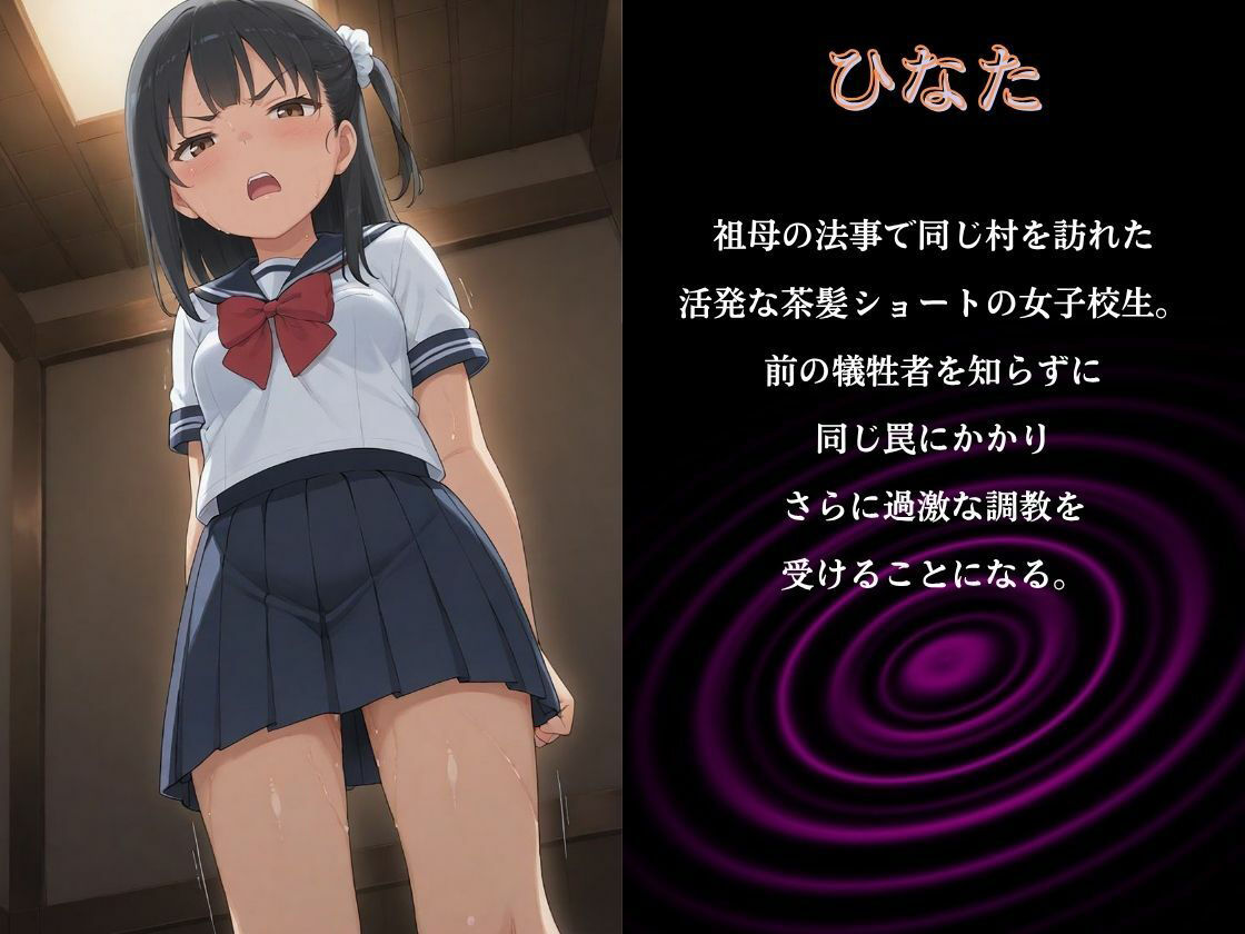 催●アプリで洗脳された山奥村の生贄女子校生〜縄縛り集団調教で完全堕落〜 画像2