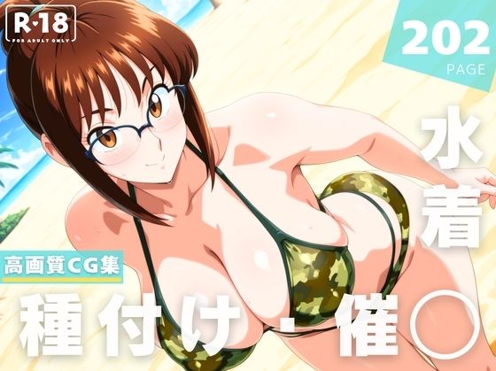 【催●・水着・妊娠】擬● 珠纏