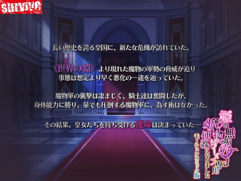 サンプル画像1:姫の無垢穴は魔物ザーメン専用便器になりました  モーションコミック版(survive) [d_648362]