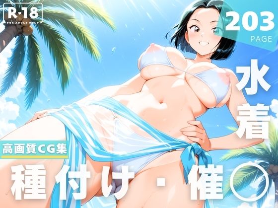 【催●・水着・妊娠】早●女 リカ