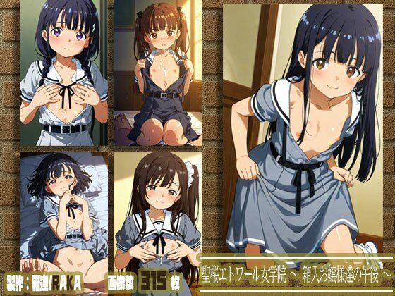 聖桜エトワール女学院 〜箱入お嬢様達の午後〜[羅迦/RAKA] 