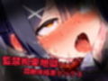 プリズマ☆イ〇ヤ 気づけば牢獄拘束状態！魔法少女は巨漢と体格差セックス監禁拘束アクメ地獄！【CG集242枚】