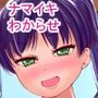 田舎のナマイキjkとセックスの実技授業しちゃう話
