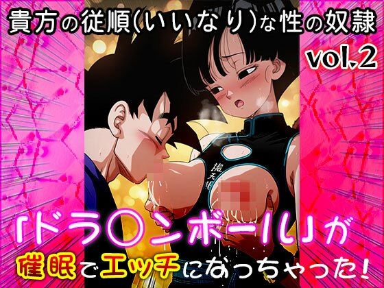 サンプル画像3:【同人CG集】ドラ○ンボール 2(同人天国) [d_648459]