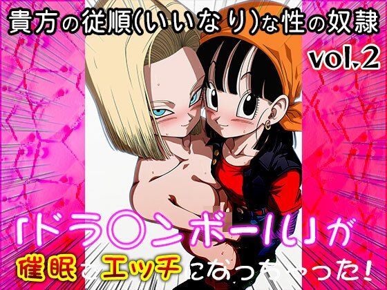 サンプル画像5:【同人CG集】ドラ○ンボール 2(同人天国) [d_648459]