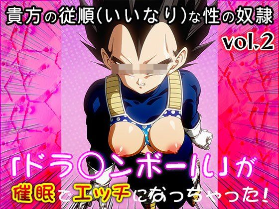 サンプル画像6:【同人CG集】ドラ○ンボール 2(同人天国) [d_648459]