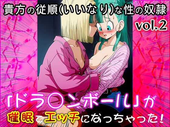 【同人CG集】ドラ○ンボール 2 画像10
