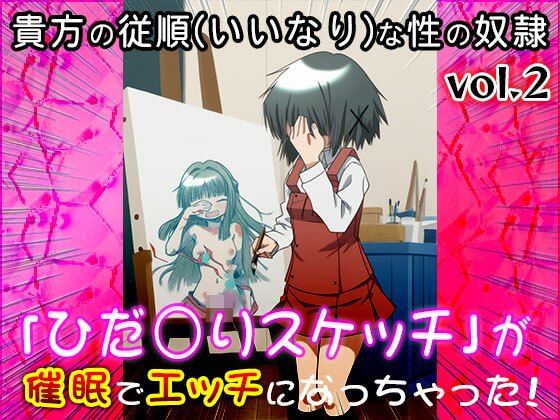 【同人CG集】ひだ○りスケッチ 2 画像1