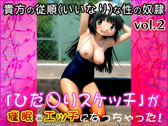 【同人CG集】ひだ○りスケッチ 2