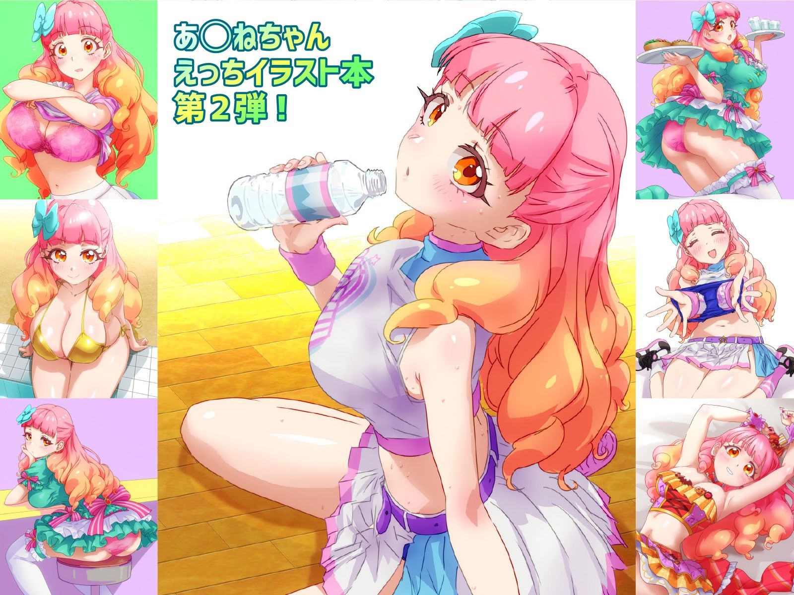 サンプル画像1:あいねちゃんのえっちな本2(キラッとborne) [d_648594]