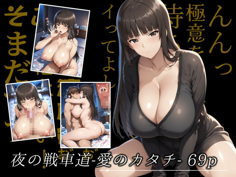 濡音艶画集 -  西〇しほ CG Collection Vol.4 画像1