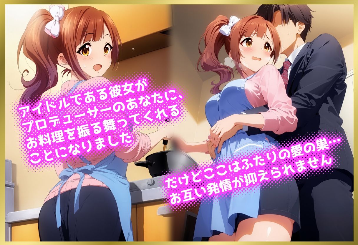 サンプル画像1:ペロペロ★シンデレラ 〜五○嵐響子 発情の裸エプロン〜(にんにく注射器 1号店) [d_648645]