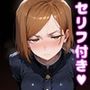釘〇えっち【セリフ付き】