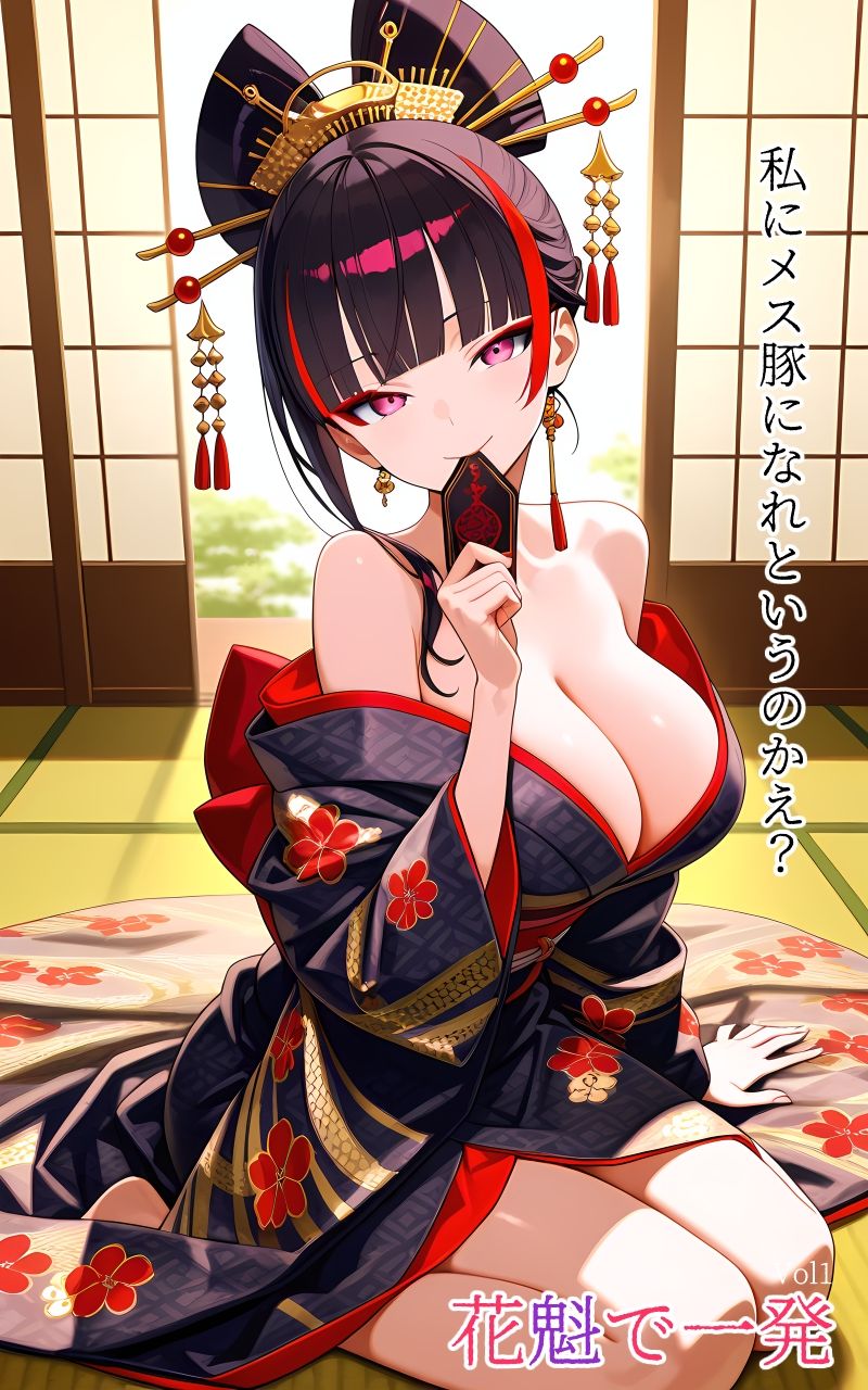 花魁で一発Vol1 スマホでシコシリーズ 画像1