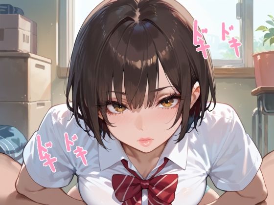 幼馴染は言いなり女子校生 画像1