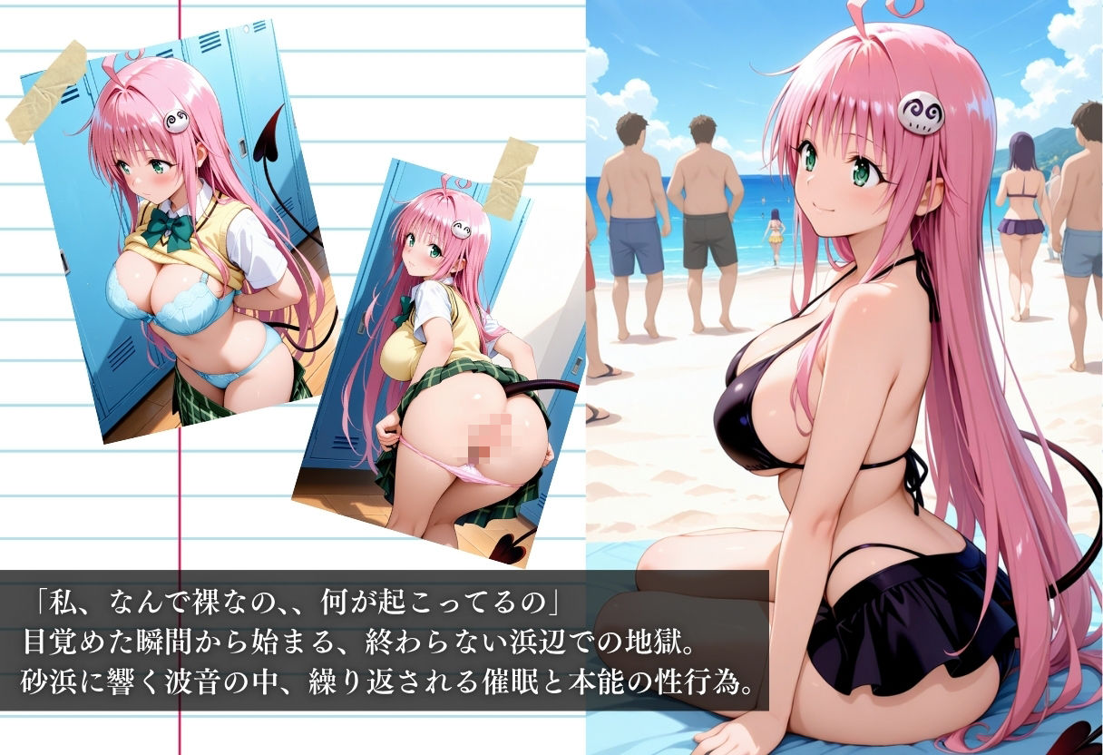 サンプル画像1:催●シーサイドビーチ 〜ララ・サタリン・デビルーク編〜(NEXTAI) [d_648694]