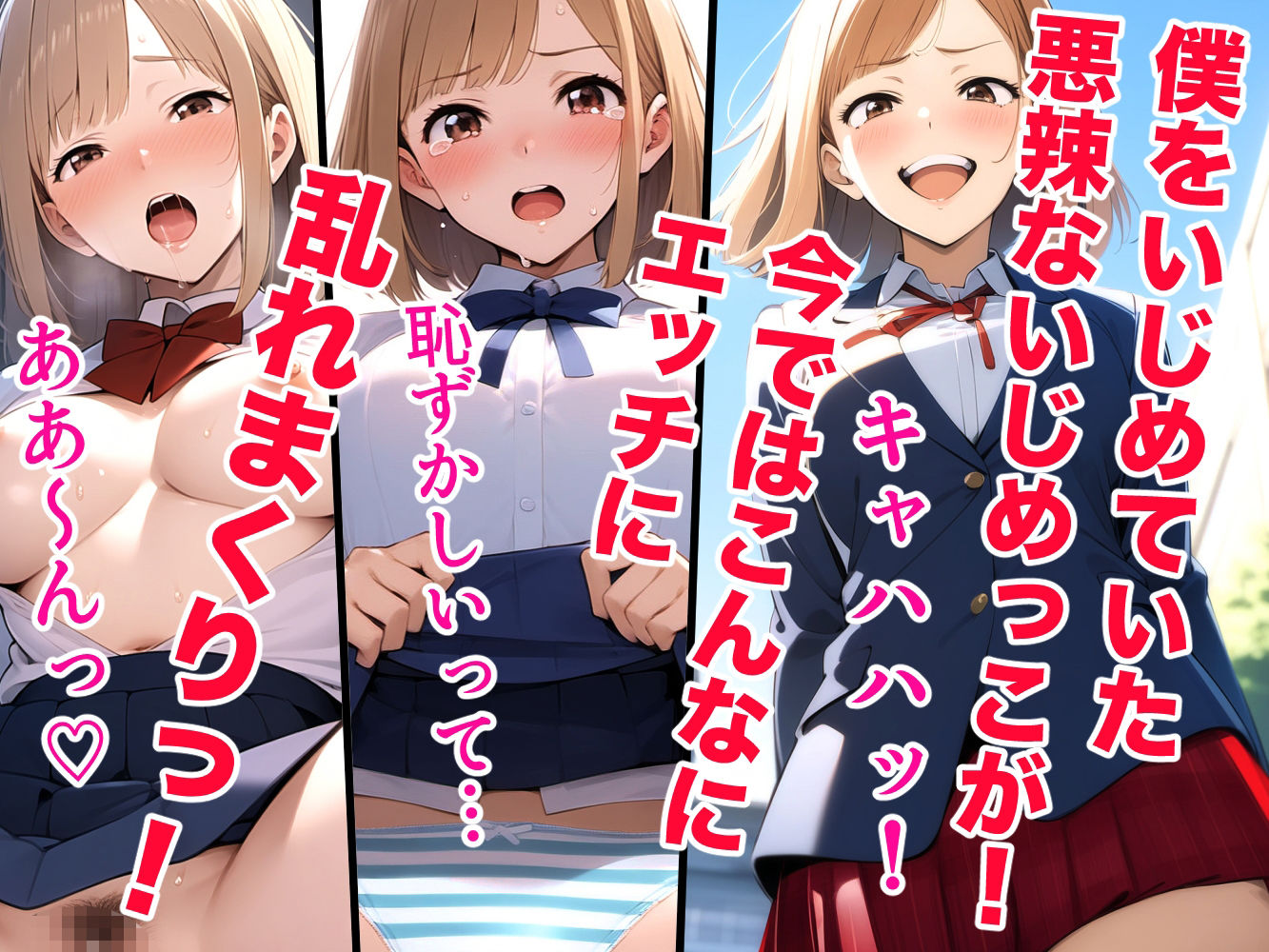 サンプル画像1:僕をいじめていたいじめっこがいまでは僕とセックスしまくり！僕をいじめていた頃とのギャップが凄くてエッチしまくってしまう！ BSSから始まる学園生活！！(vibrant) [d_648725]