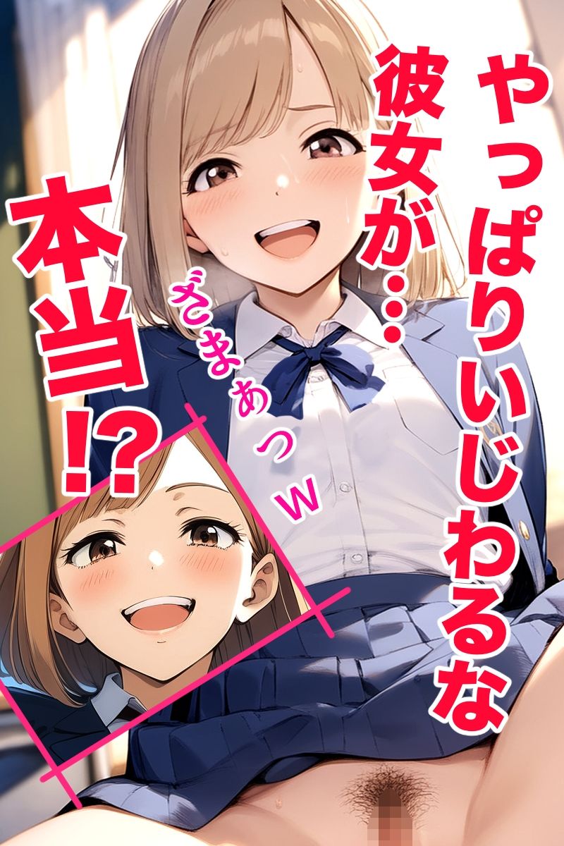 僕をいじめていたいじめっこがいまでは僕とセックスしまくり！僕をいじめていた頃とのギャップが凄くてエッチしまくってしまう！ BSSから始まる学園生活！！9