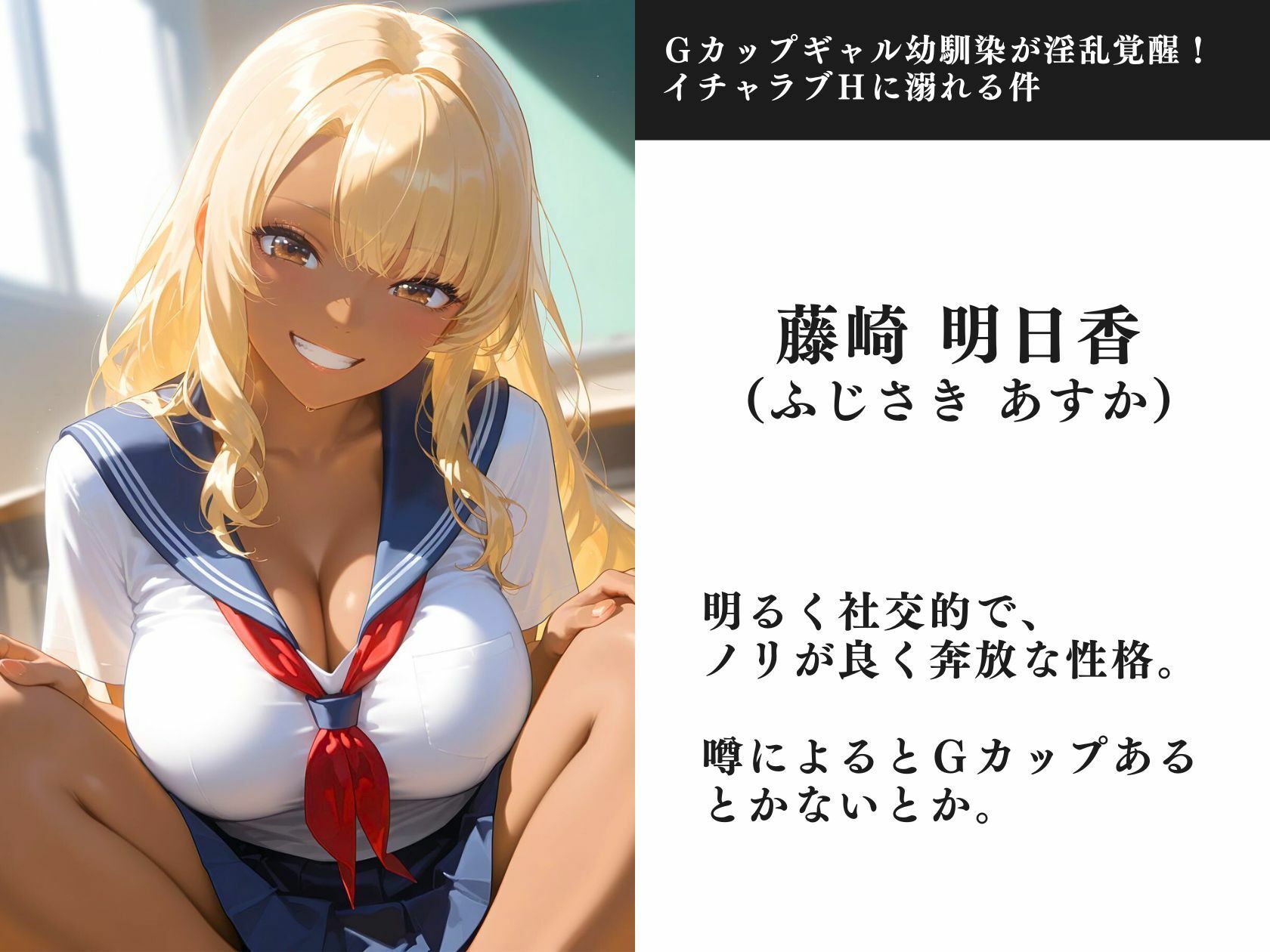 Gカップギャル幼馴染が淫乱覚醒!イチャラブHに溺れる件 画像1