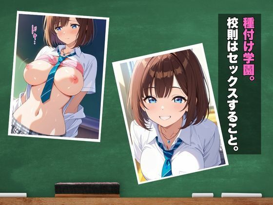 種付け学園〜快楽堕ちの教室〜 画像1