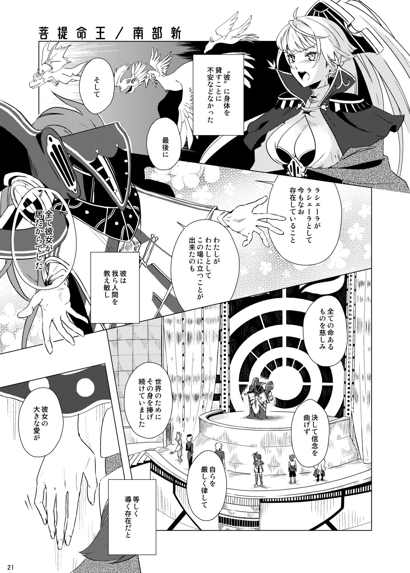 サンプル画像4:サー〇ュ・ト〇イナリーアンソロジー多世界線律協奏曲12(七次元旅行会) [d_648837]