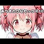 ありきたりなセックス10