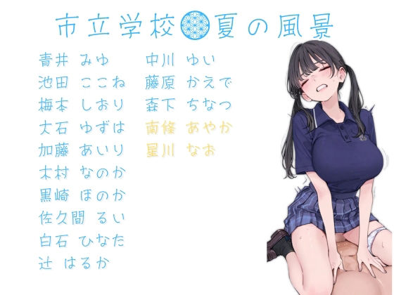 市立学校 夏の風景 オレのハメ撮り図鑑 無料画像10
