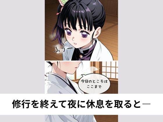 栗花落カナ●と修行の後にラブラブSEX【タテ読み/セリフ有/CG100枚付き】 サンプル画像 3