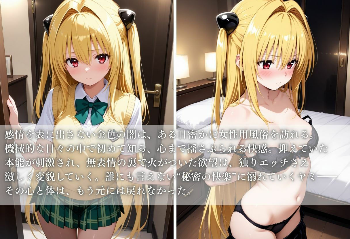 サンプル画像1:ヤミの快楽開花──無表情の裏に隠された、誰にも言えない秘密(ちゅるんこ堂) [d_648928]