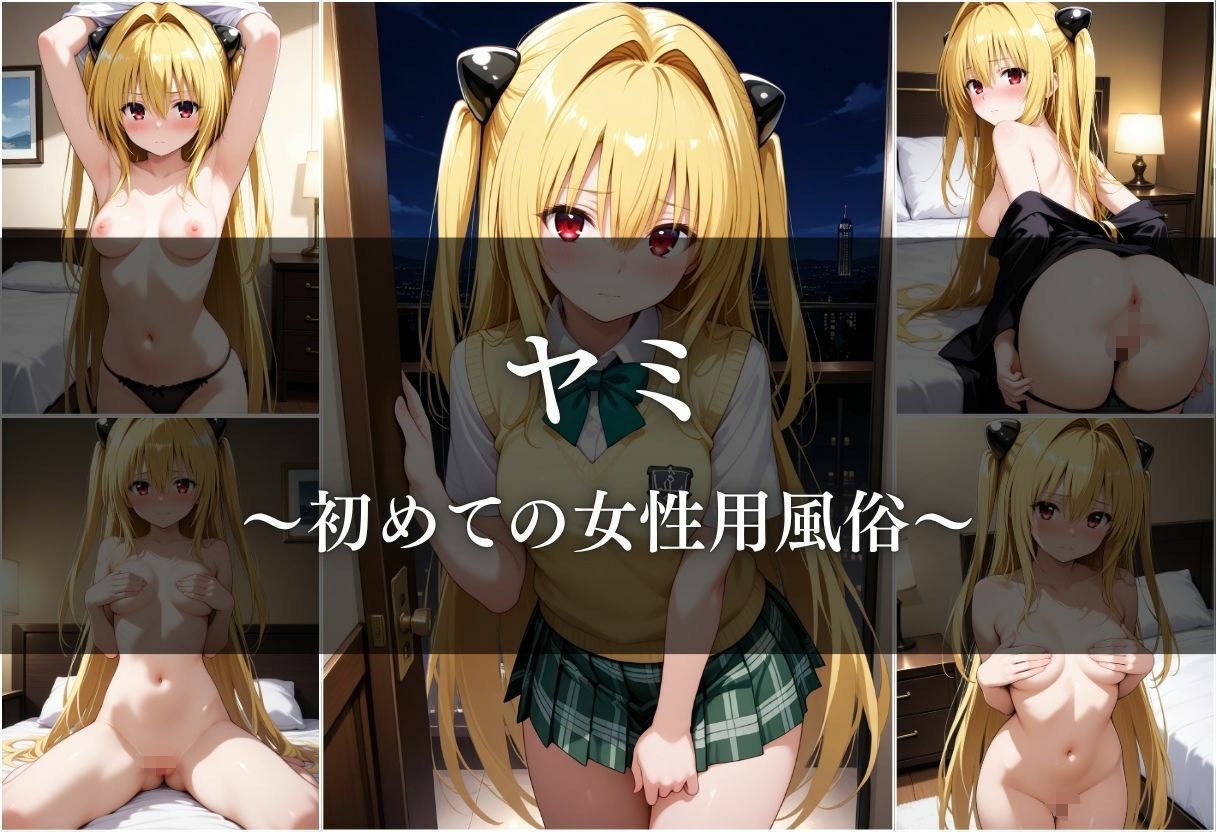 サンプル画像3:ヤミの快楽開花──無表情の裏に隠された、誰にも言えない秘密(ちゅるんこ堂) [d_648928]