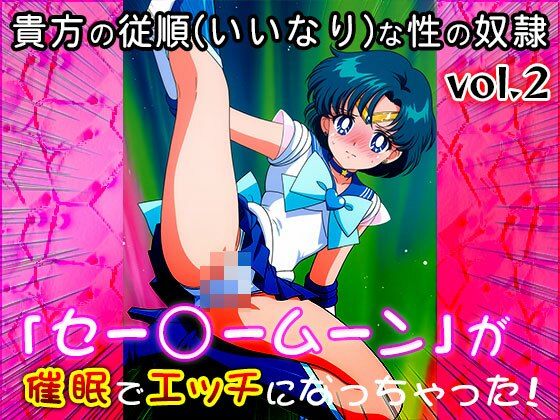 【同人CG集】セー○ームーン 2 画像3