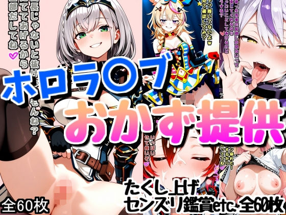 ホロ配信者のオカズ提供6