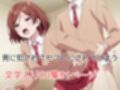 親友や妹を裏切って快楽に堕ちる女子校生妻