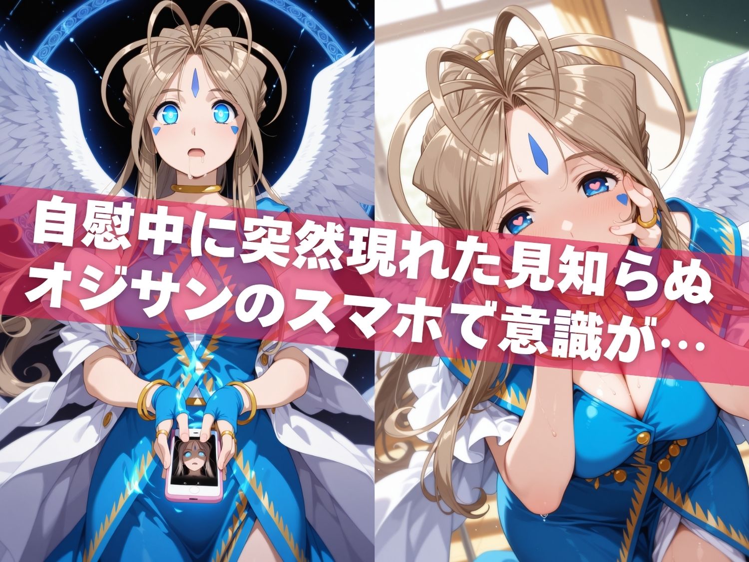 サンプル画像4:オナニー覗かれ、寝取られて  あ●っ女神さまっ 〜 学校編 〜 おじさんに暴かれた秘密(映倫すれすれ劇場) [d_649078]