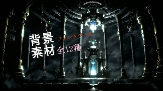 ファンタジー2背景素材全12種