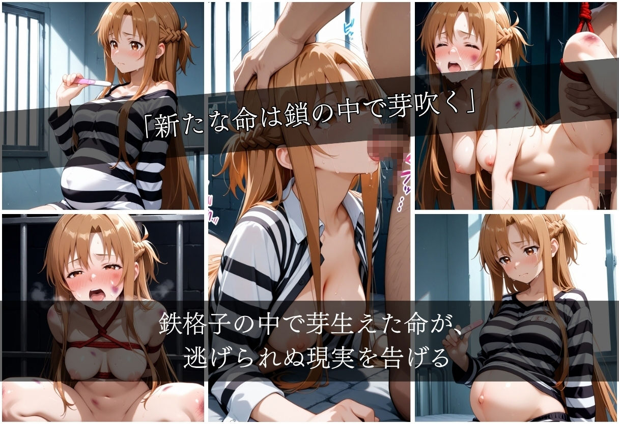 あのアニメキャラの監獄生活孕ませSEX結城明〇奈編9