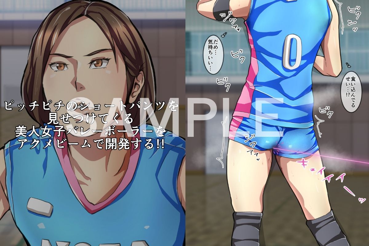 女子バレー開発アクメビームお漏らし脱糞 画像2