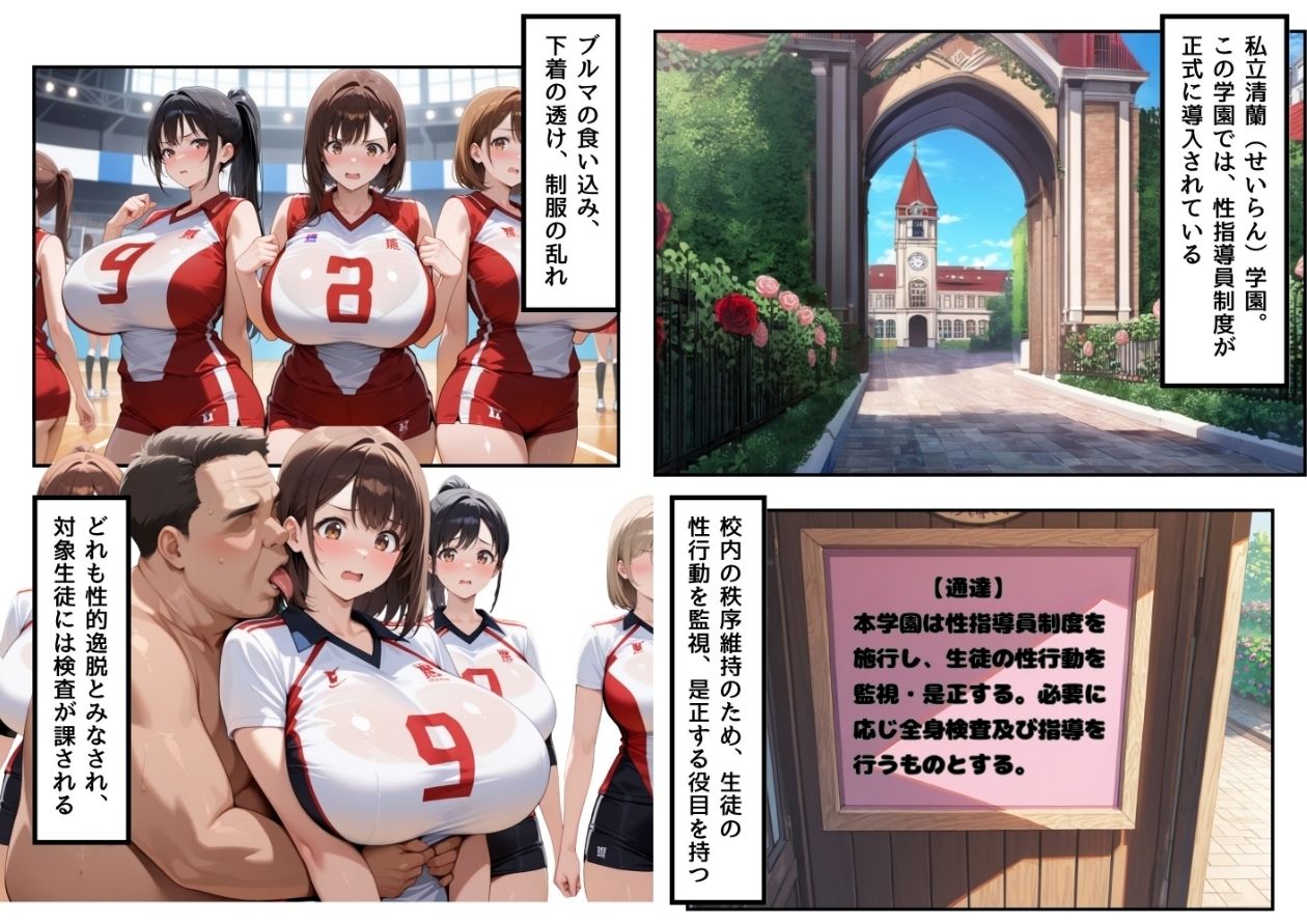 サンプル画像2:絶対権力のキモデブ性指導員に逆らえない学園〜バレー部編〜(ななころび工房) [d_649186]