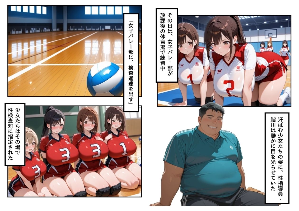 サンプル画像3:絶対権力のキモデブ性指導員に逆らえない学園〜バレー部編〜(ななころび工房) [d_649186]