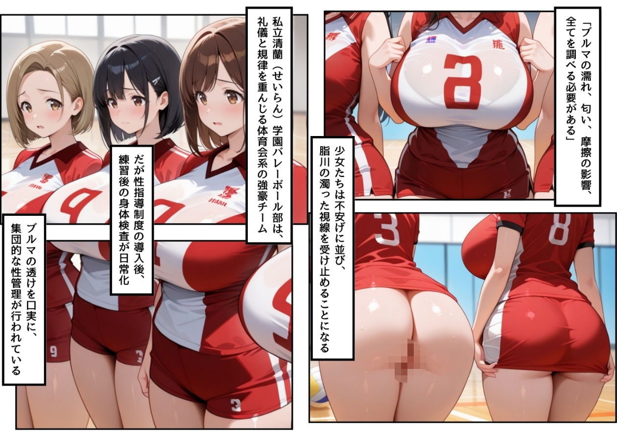 サンプル画像4:絶対権力のキモデブ性指導員に逆らえない学園〜バレー部編〜(ななころび工房) [d_649186]