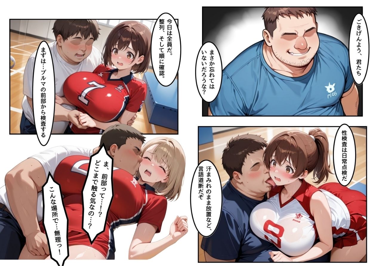 サンプル画像6:絶対権力のキモデブ性指導員に逆らえない学園〜バレー部編〜(ななころび工房) [d_649186]