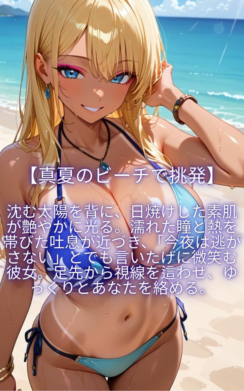 小悪魔ギャルの快楽トラップー真夏の汗だくセックスー 画像1
