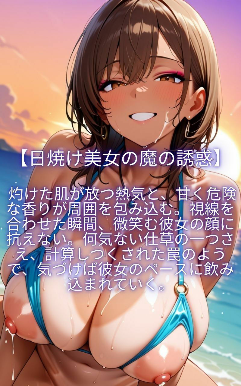小悪魔ギャルの快楽トラップー真夏の汗だくセックスー 画像3