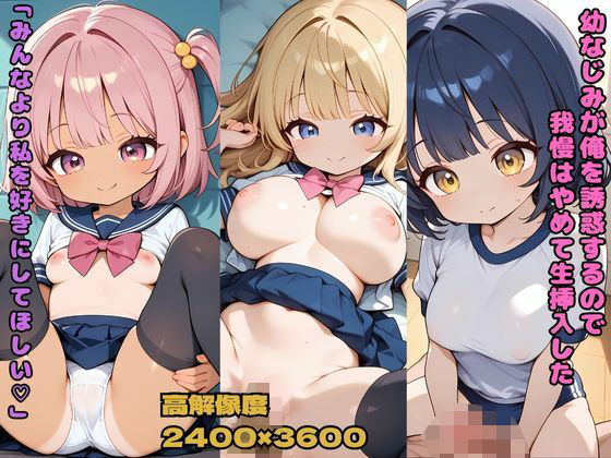 【幼なじみが俺を誘惑するので我慢はやめて生挿入した「みんなより私を好きにしてほしい」】 by nes_aiart 【幼なじみが俺を誘惑するので我慢はやめて生挿入した「みんなより私を好きにしてほしい」】 by nes_aiart