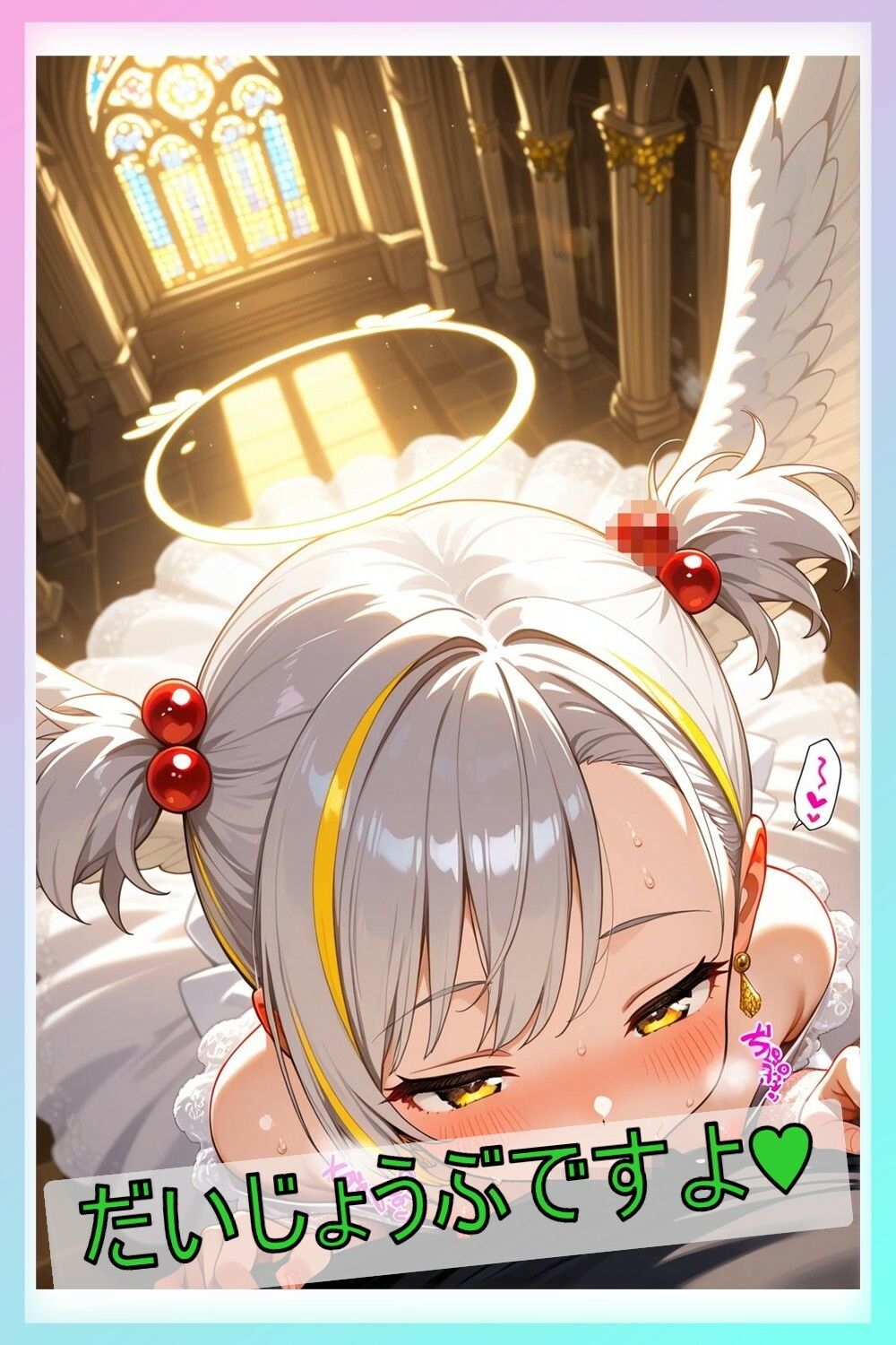 チンコがでかすぎて彼女に嫌われたから懺悔しに行ったらロリ天使が出てきてすべてを許してくれた 画像9