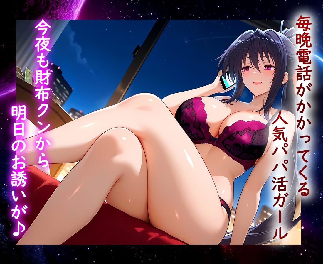 パパ活ヒロイン 〜今日もマンコで稼ぎます〜  姫島編 画像1