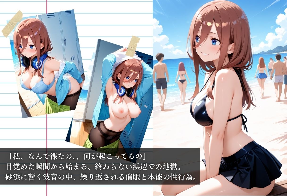 ビーチで催● メチャクチャに犯●れ絶頂する三久。気づいた時には手遅れだった。 画像1