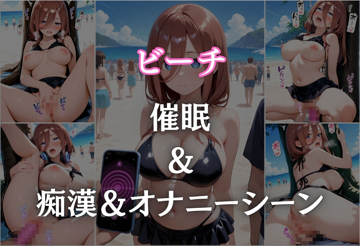 サンプル画像5:ビーチで催● メチャクチャに犯●れ絶頂する三久。気づいた時には手遅れだった。(NEXTAI) [d_649238]