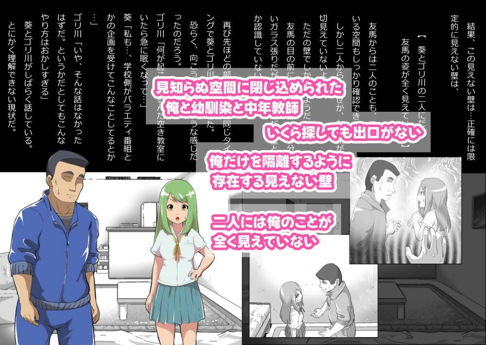 サンプル画像1:ある部屋に閉じ込められた俺と幼馴染と中年教師【俺だけ壁越しの配置で】(フジ江) [d_649241]