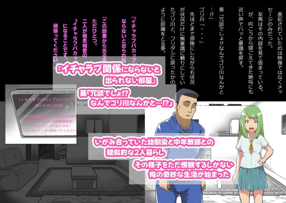 サンプル画像2:ある部屋に閉じ込められた俺と幼馴染と中年教師【俺だけ壁越しの配置で】(フジ江) [d_649241]